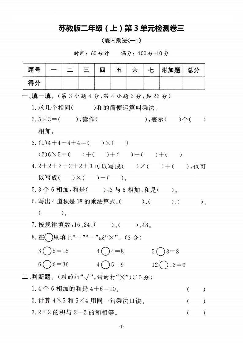 二（上）苏教版数学第三单元检测卷一-watiku