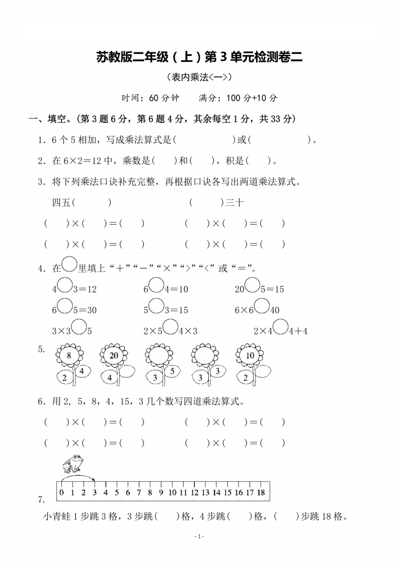 二（上）苏教版数学第三单元检测卷二-watiku
