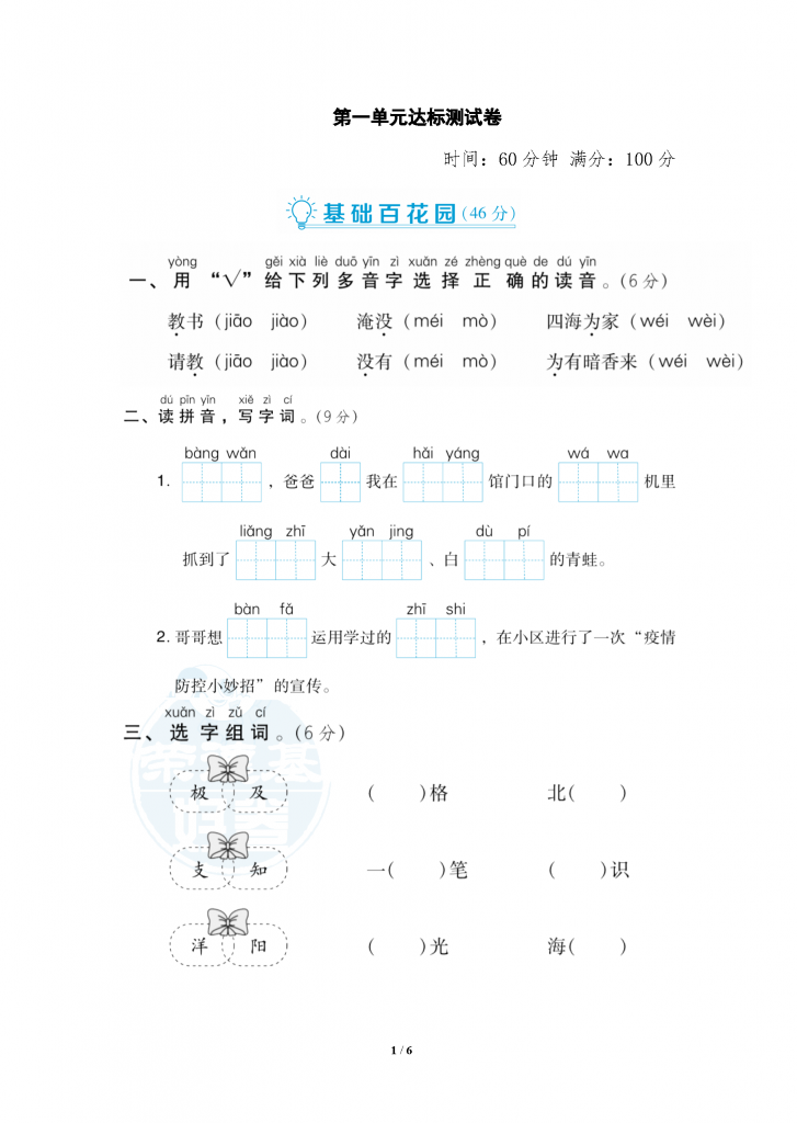 二年级上册语文第一单元测试卷（7套带答案）