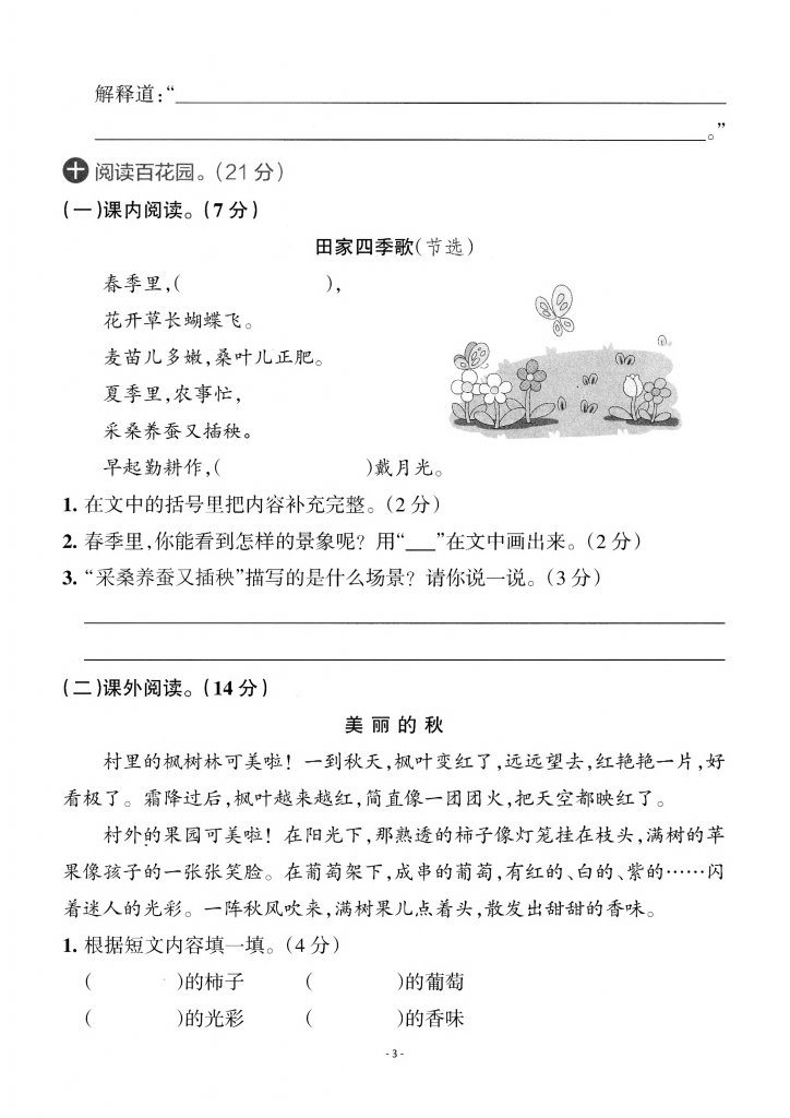 二年级上册语文第二单元检测卷（3套）含答案