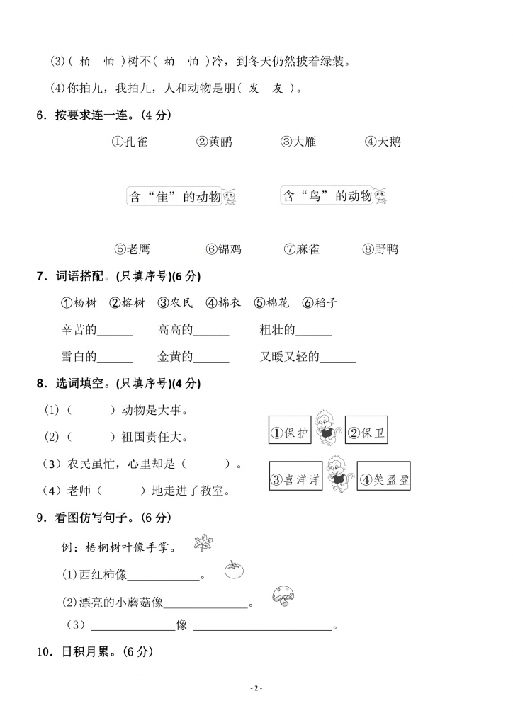 二年级上册语文第二单元检测卷（3套）含答案