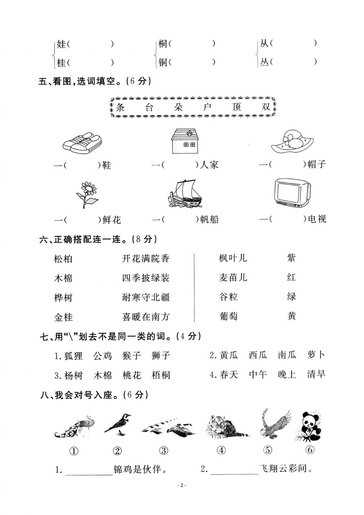 二年级上册语文第二单元检测卷（3套）含答案