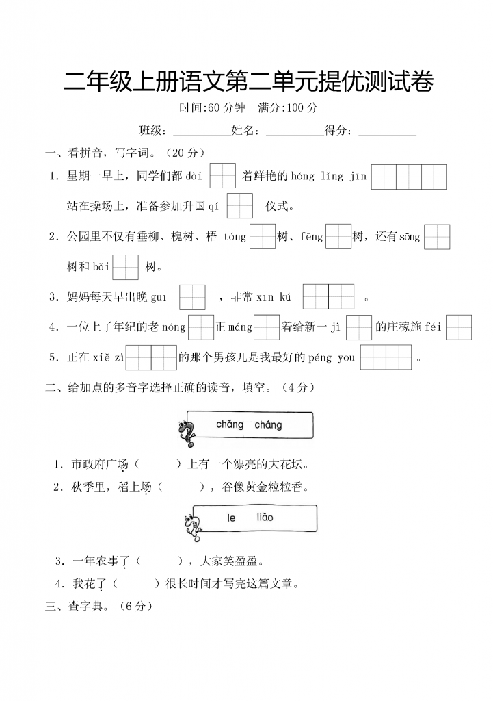 二年级上册语文第二单元试卷（4套含答案）加考点清单-watiku