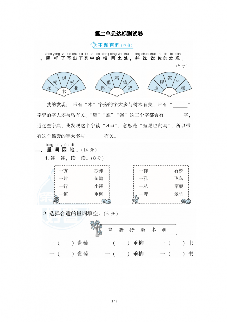 二年级上册语文第二单元试卷（4套含答案）加考点清单