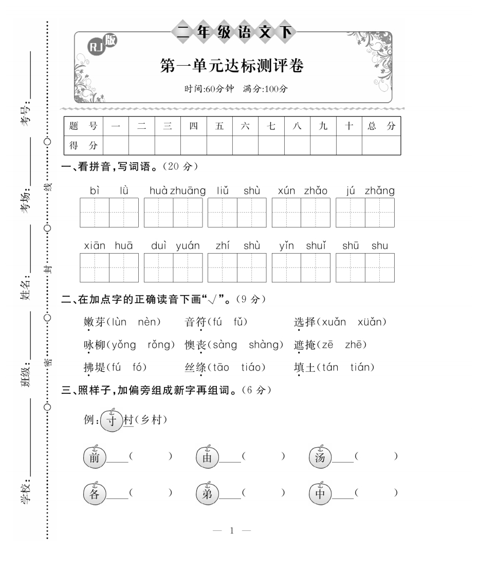 25春二（下）语文单元月考期中期末测试卷（含答案）-watiku