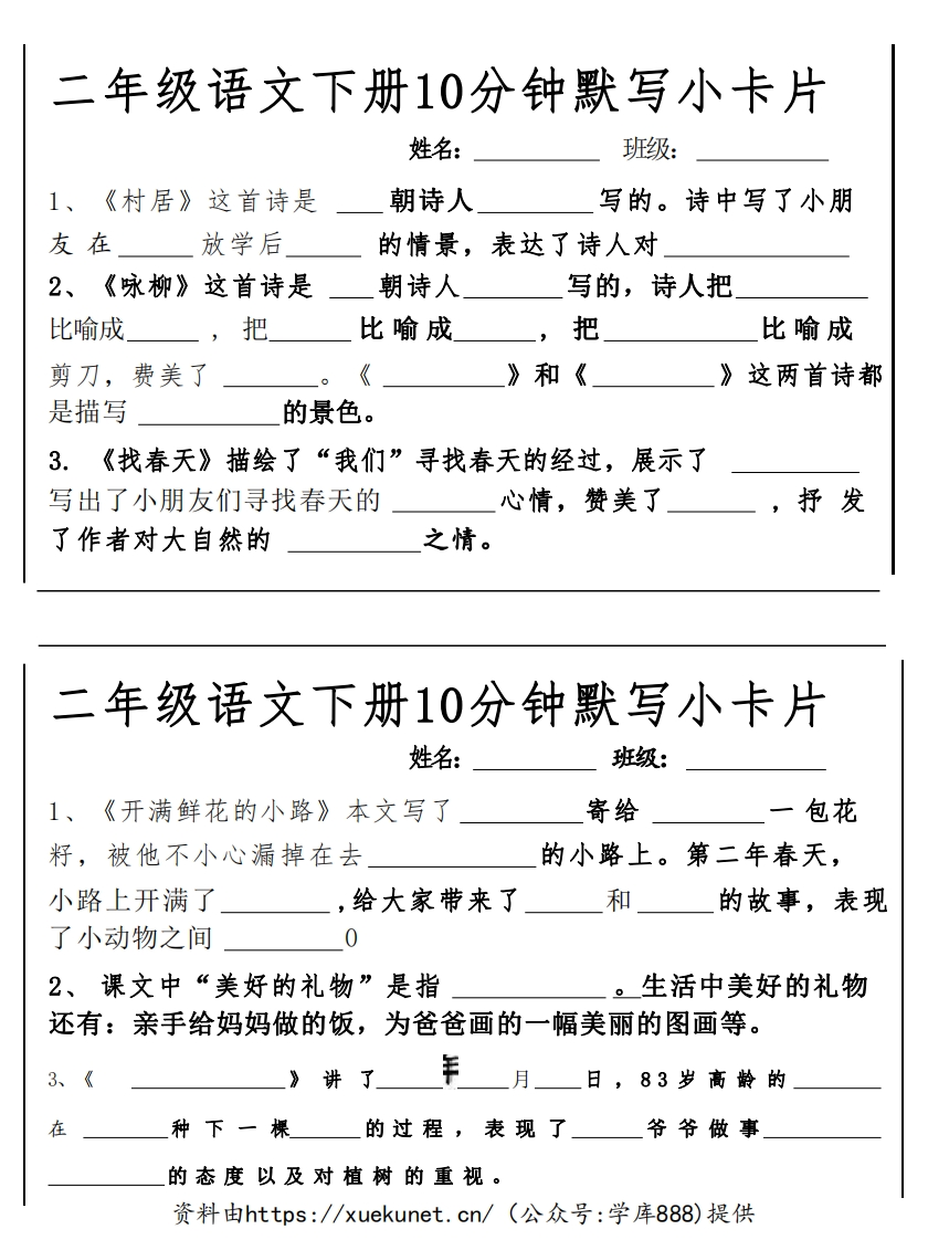 二（下）语文课内必背默写小卡片-watiku