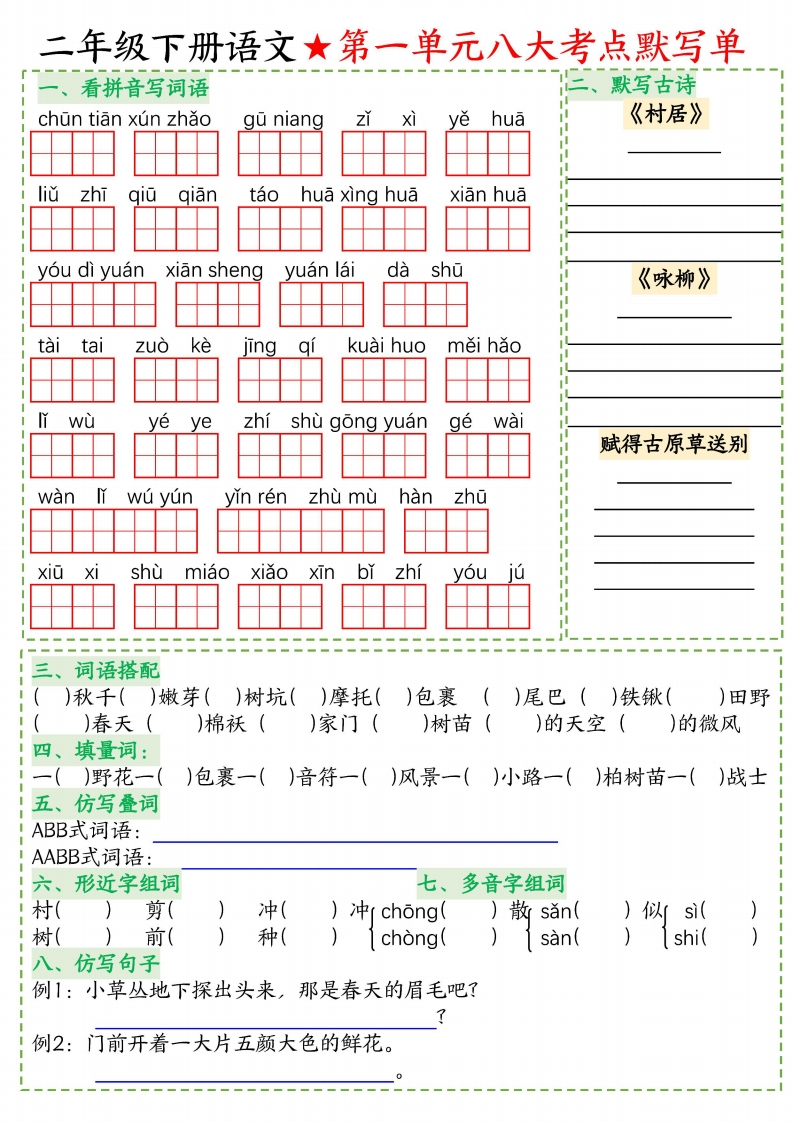 二（下）语文重点专项考点默写含答案-watiku