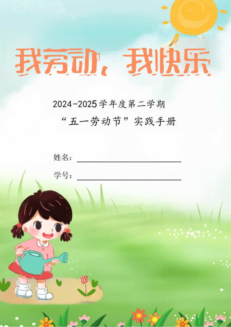 五一实践活动作业（通用）-watiku