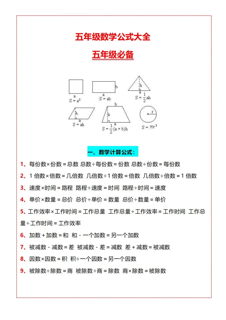 五上数学必背汇总-watiku