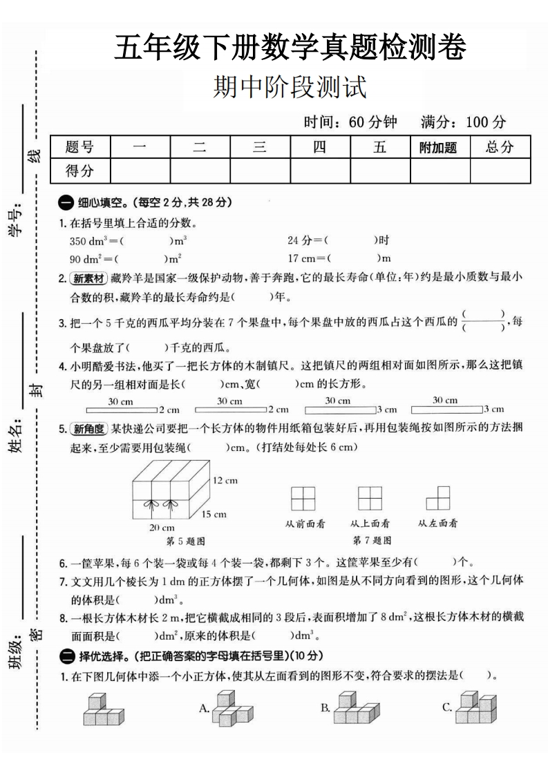 五下数学期中真题检测卷RJ-watiku