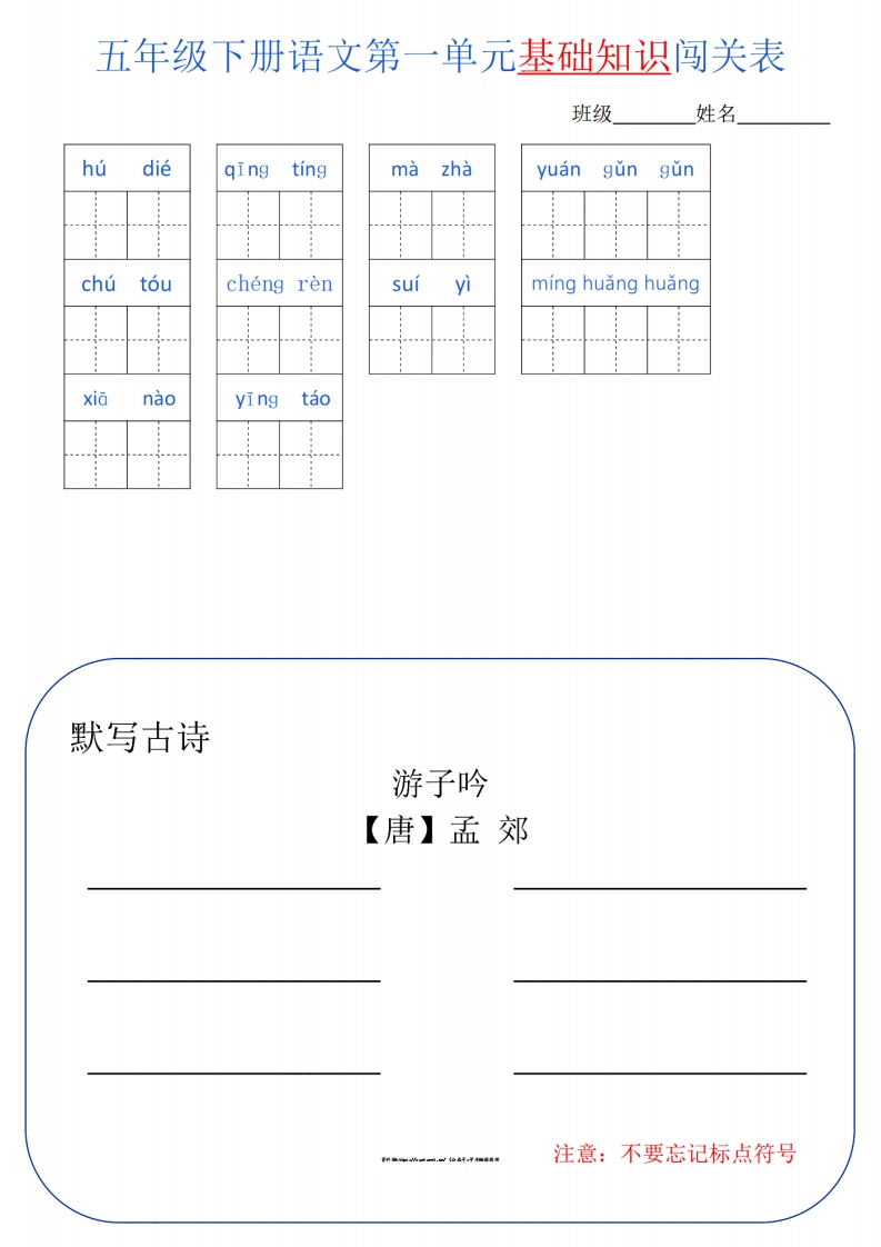 五下语文单元基础知识闯关-watiku