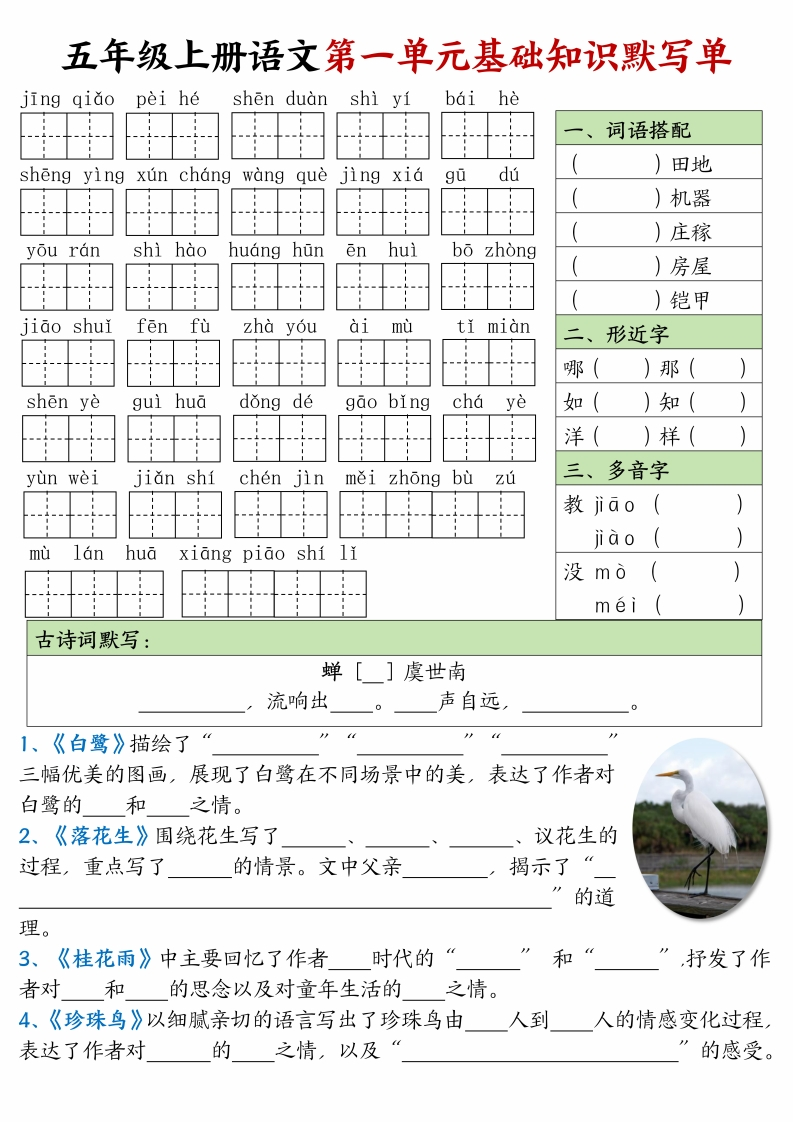 五年级上册语文1-4单元基础知识默写单-watiku