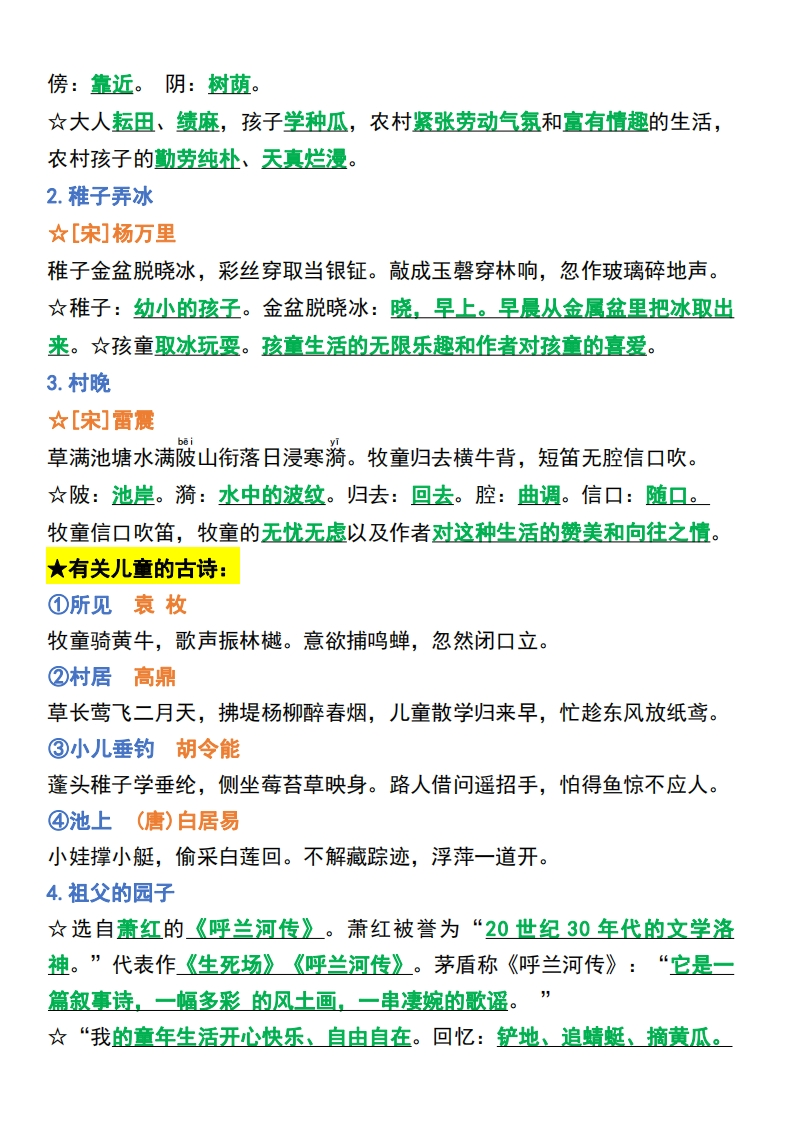 五年级下册语文课内重点考点汇总