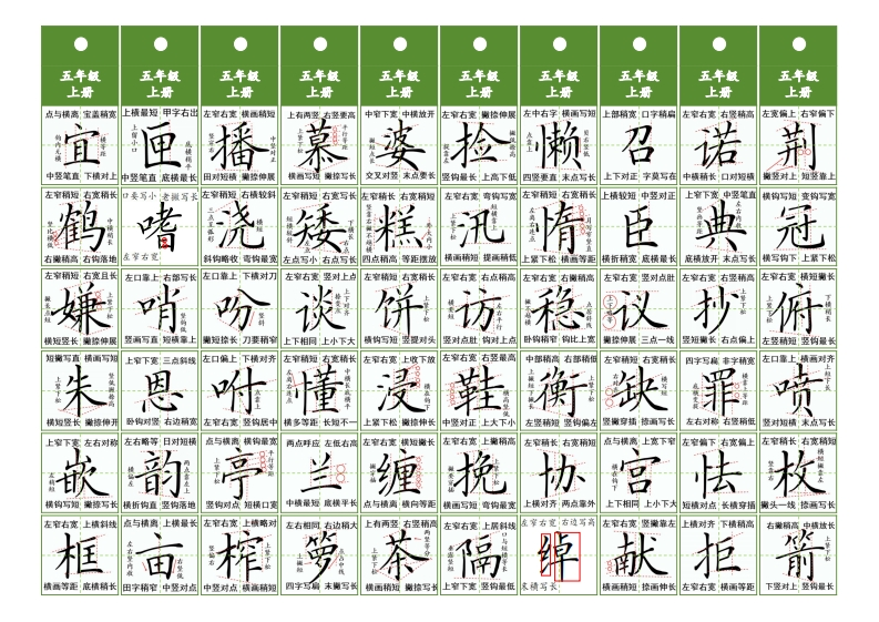 五年级同步精讲字卡上下册（共7页)-watiku