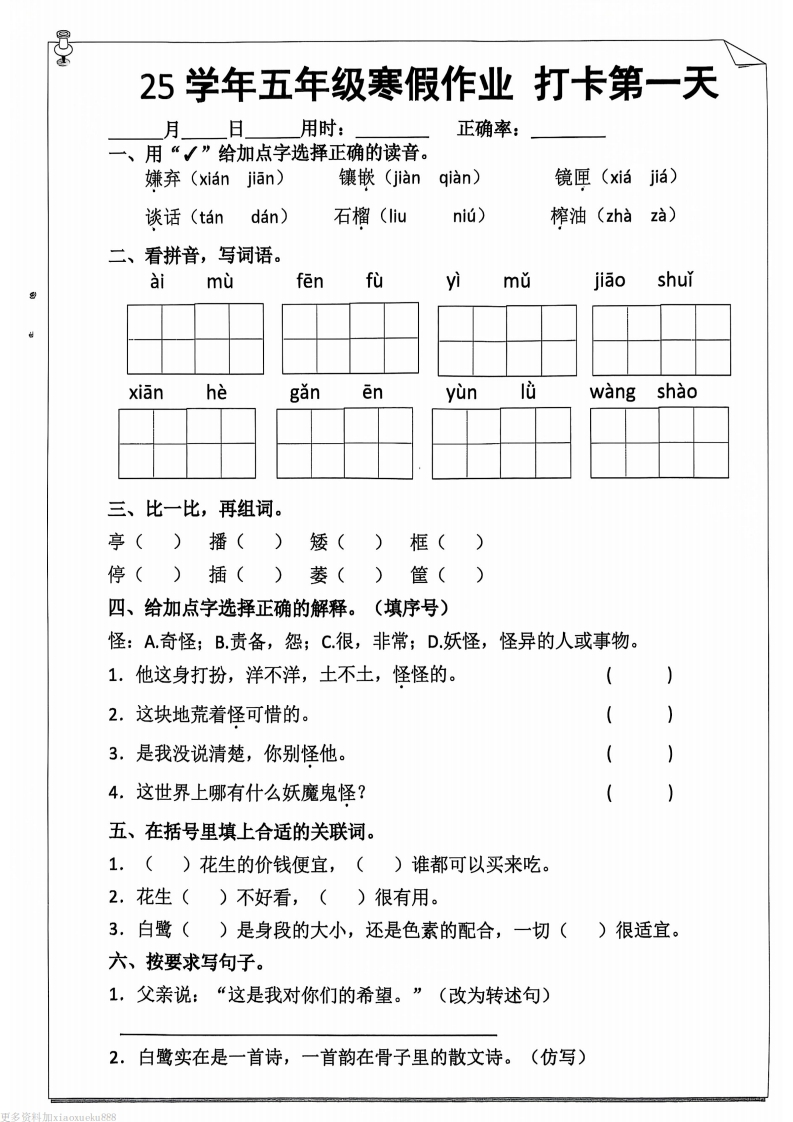 五年级语文寒假作业每日一练20天-watiku