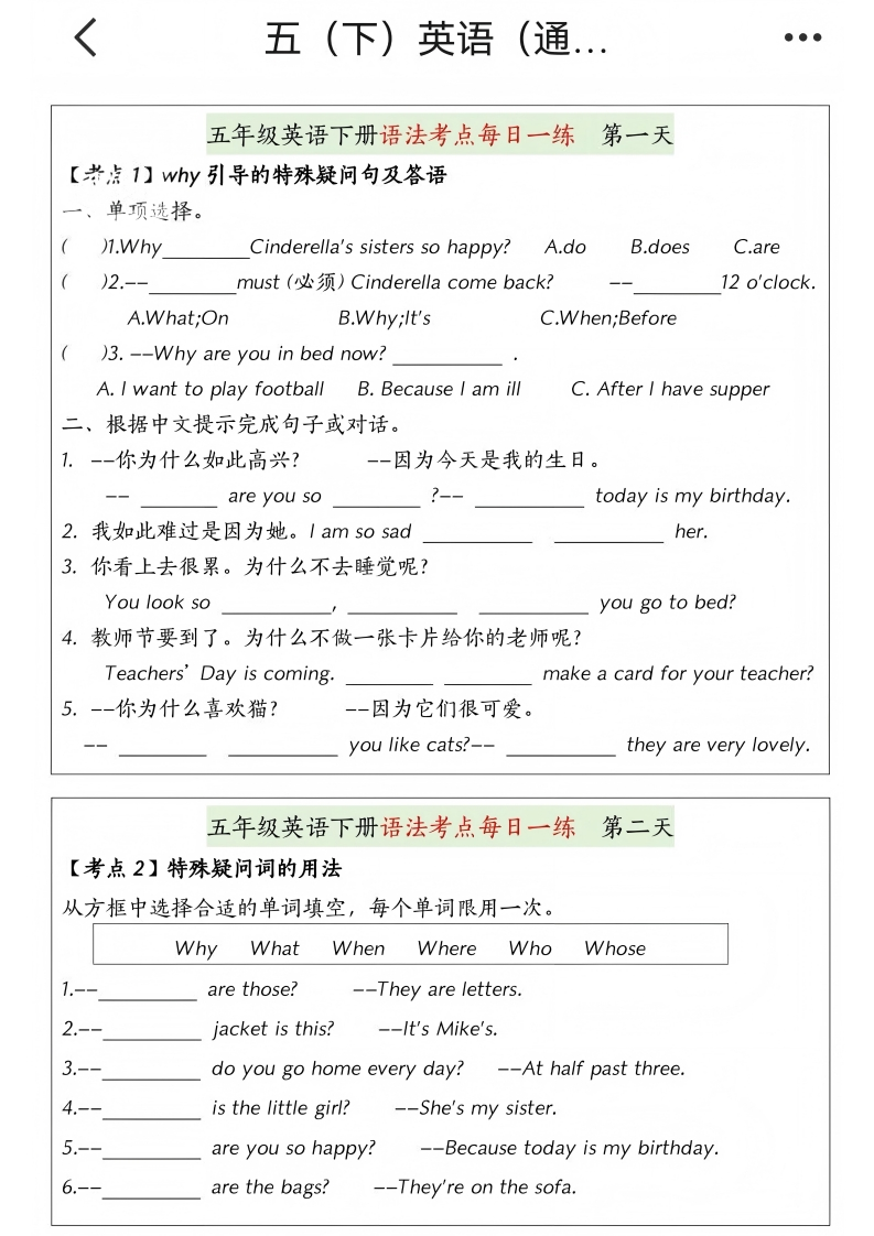五年级（下）英语语法考点每日一练-watiku