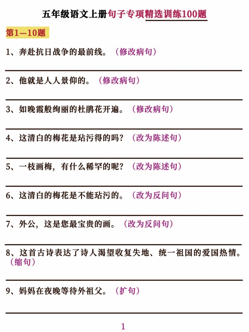 五（上）字词句子训练-watiku