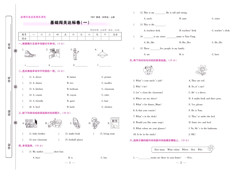 人教PEP英语四年级上册期末大盘点-watiku