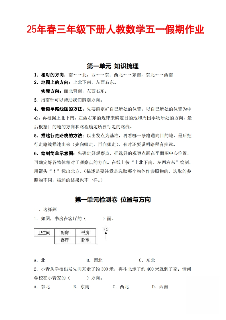 人教数学三下五一作业1-4单元综合练习-watiku
