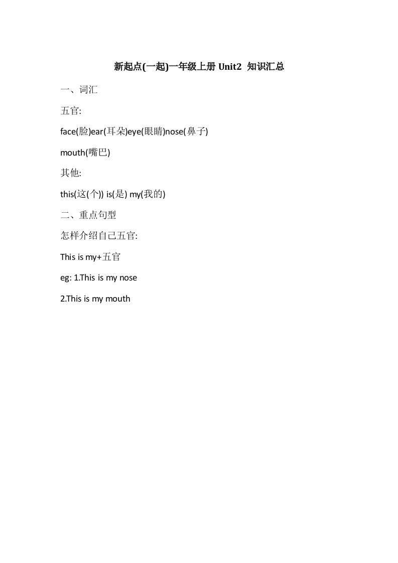 人教新起点英语一年级上册Unit2知识点汇总-watiku