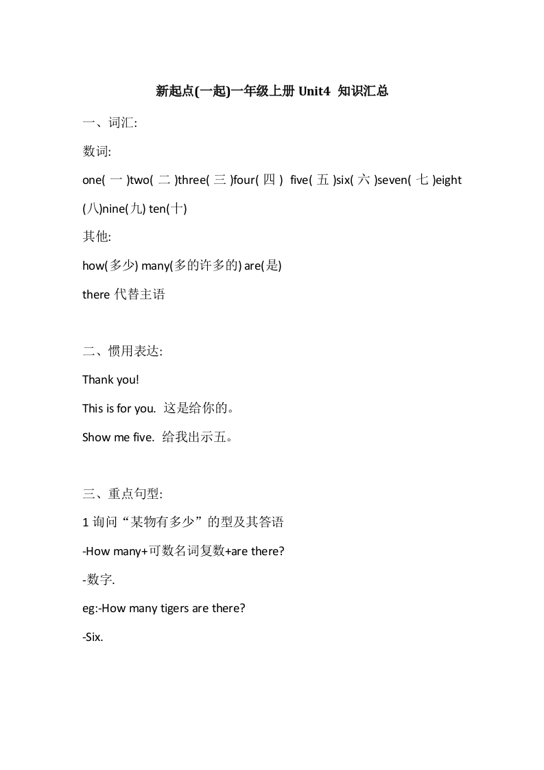 人教新起点英语一年级上册Unit4知识点汇总-watiku