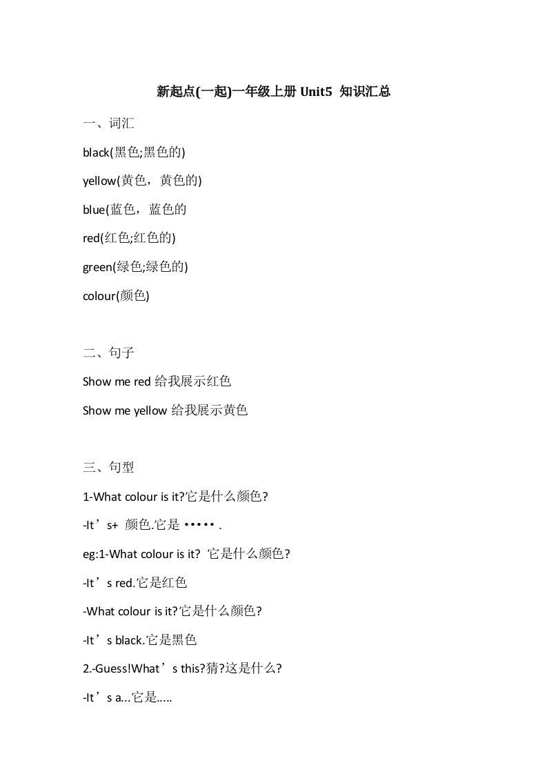 人教新起点英语一年级上册Unit5知识点汇总-watiku