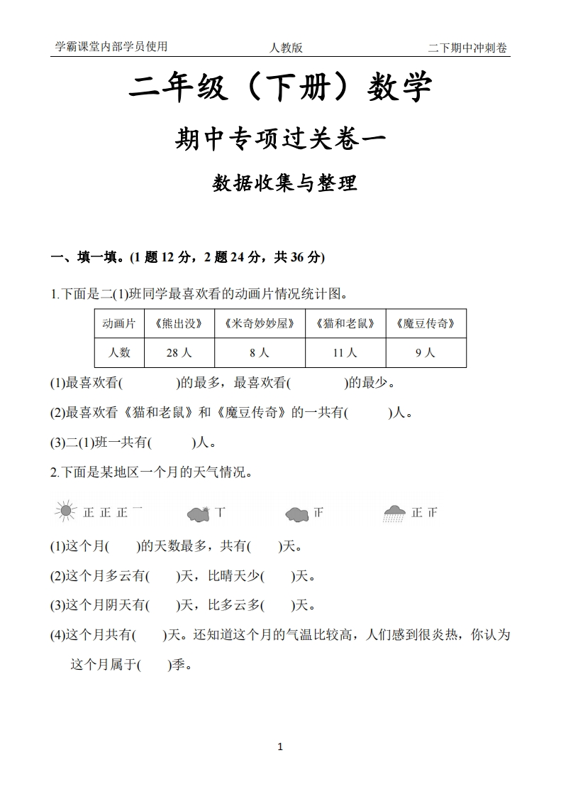 人教版二年级下册数学各单元过关卷、期中冲刺卷（多套含答案）-watiku