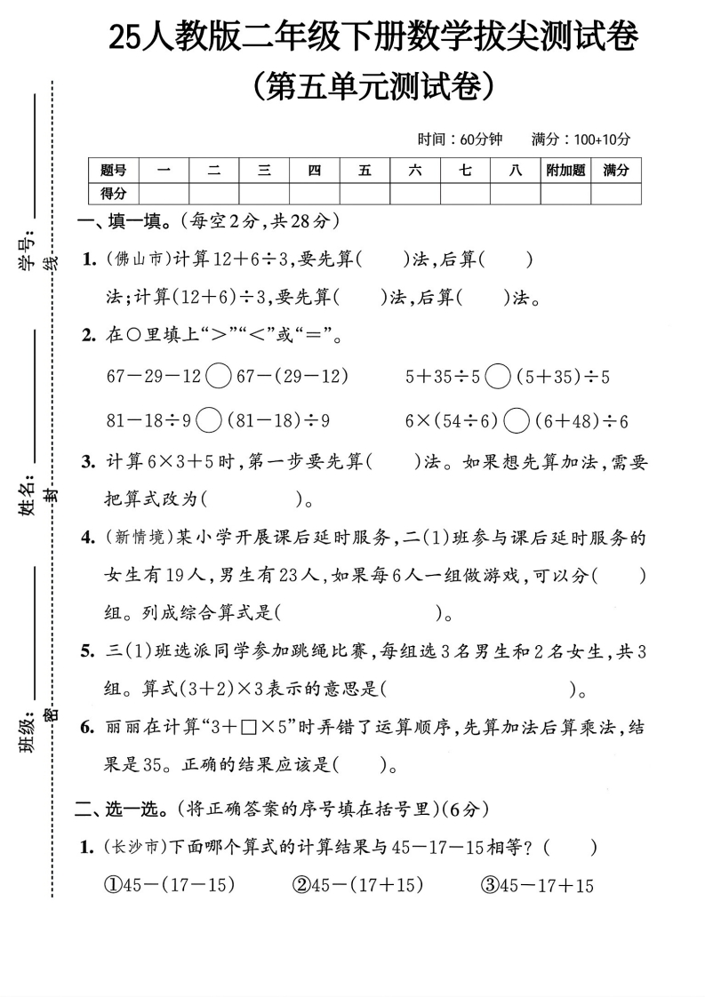 人教版二年级下册数学第五单页测试卷01含答案-watiku