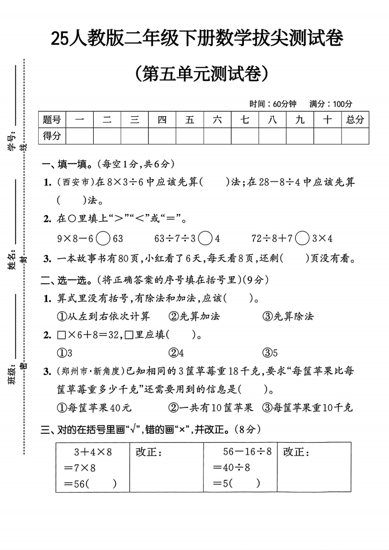人教版二年级下册数学第五单页测试卷02含答案-watiku