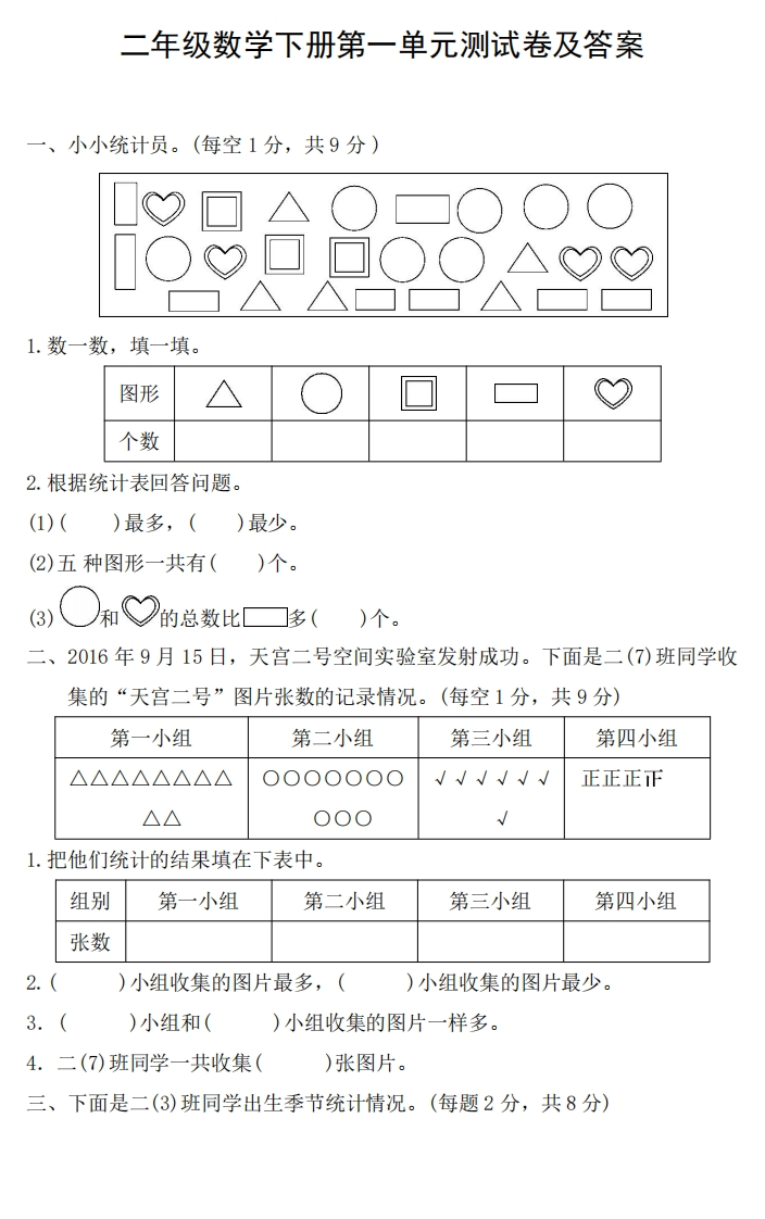 人教版二年级数学下册第一单元测试卷及答案1-watiku