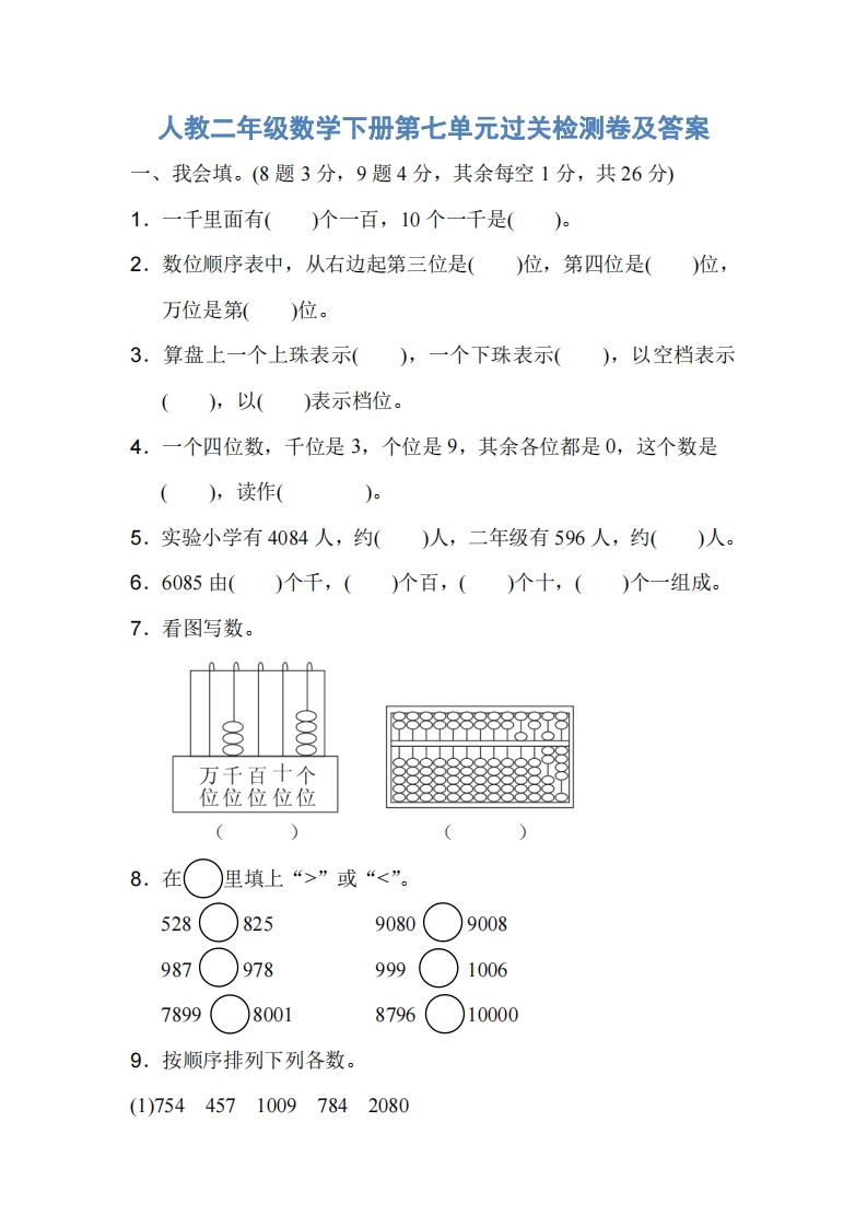 人教版二年级数学下册第七单元过关检测卷及答案-watiku