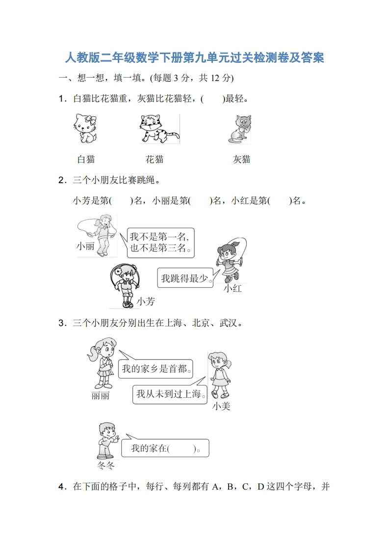 人教版二年级数学下册第九单元过关检测卷及答案-watiku