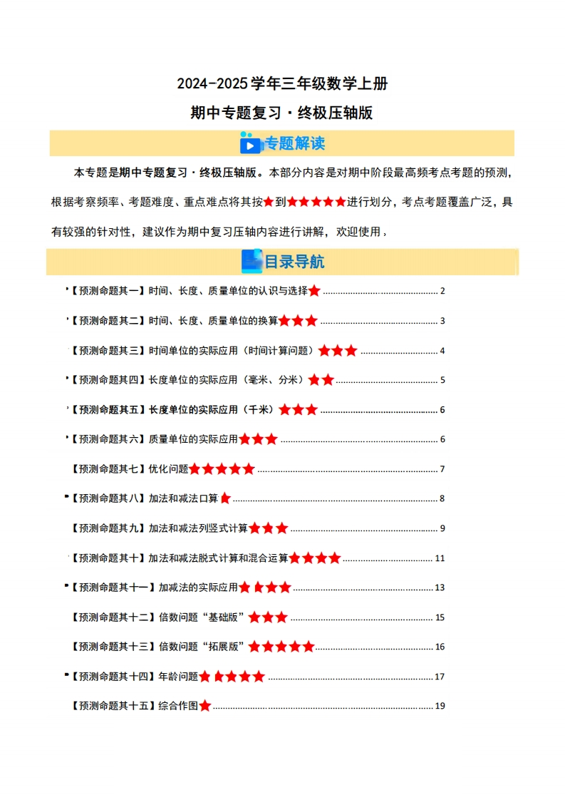 人教版数学三上期中复习资料（题目及解析）-watiku