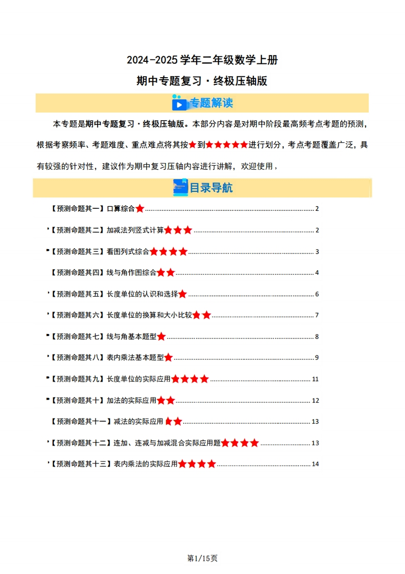 人教版数学二上期中复习资料（题目及解析）-watiku