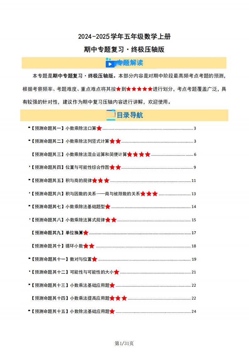 人教版数学五上期中复习资料（题目解析）-watiku