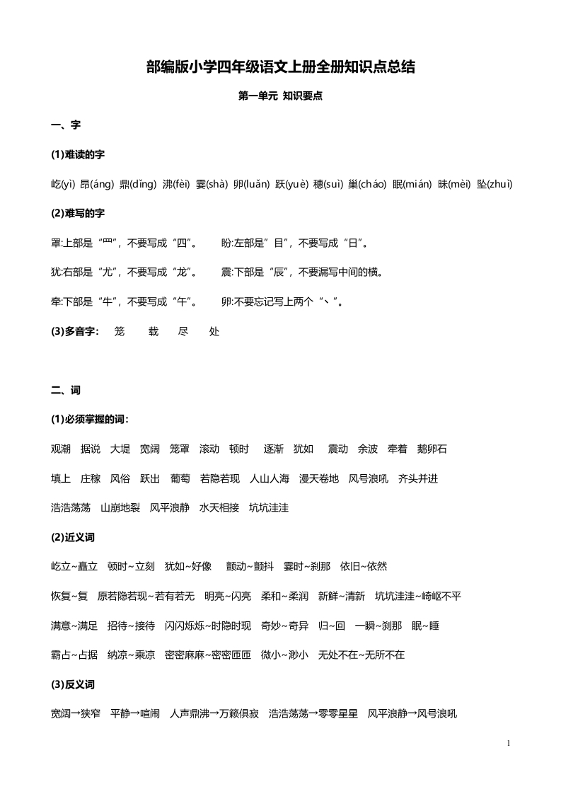 全册知识点梳理四年级上-watiku