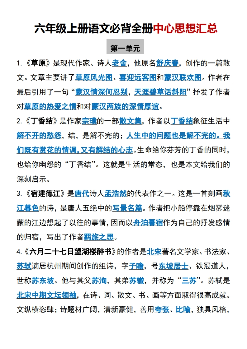 六上语文必背汇总