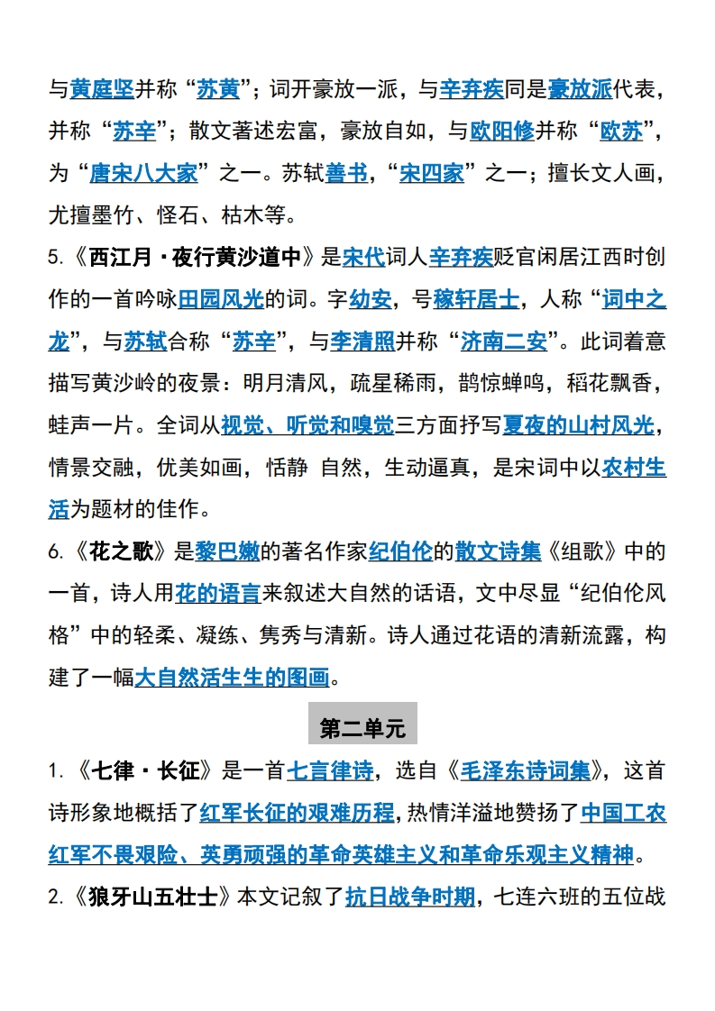 六上语文必背汇总