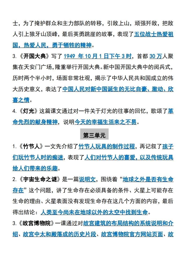 六上语文必背汇总