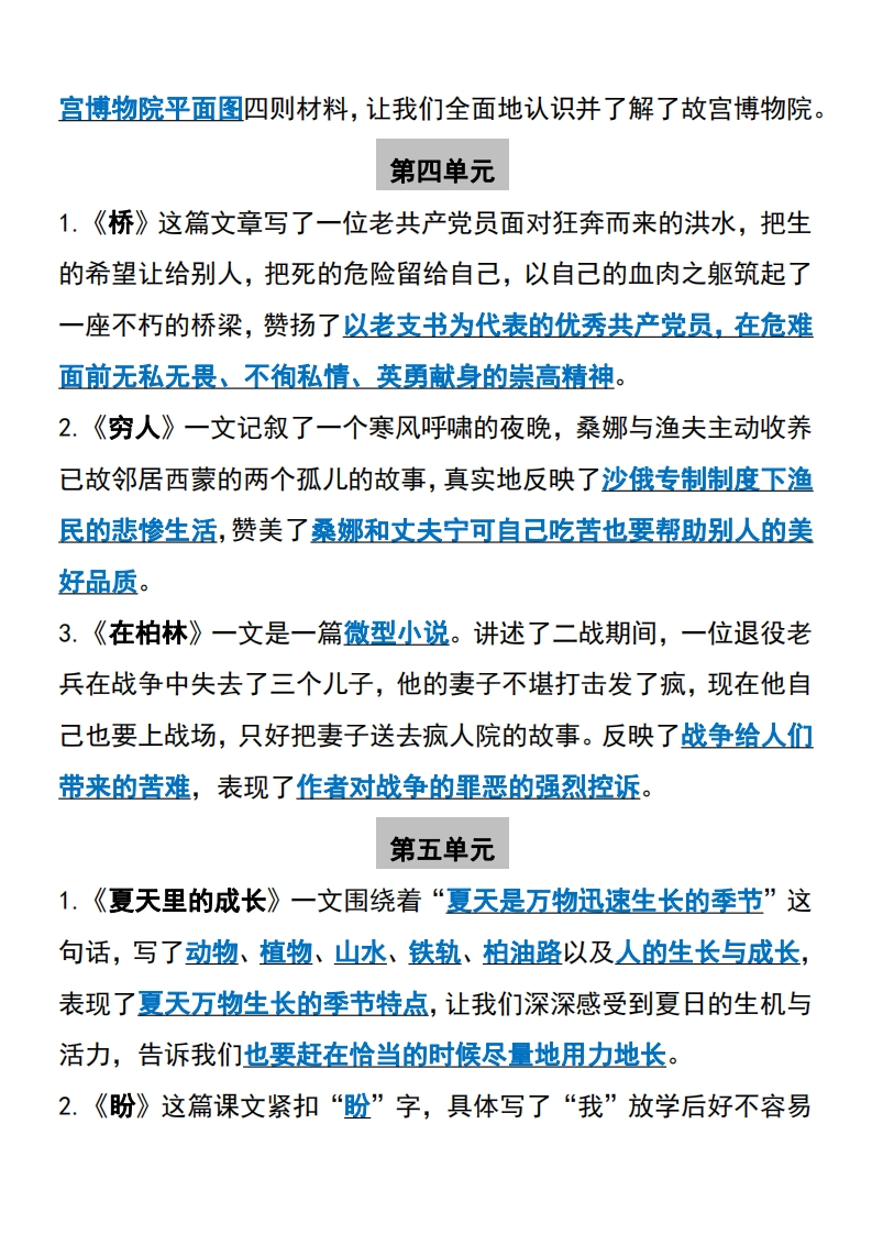 六上语文必背汇总