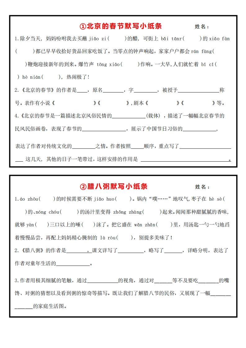 六下语文课内重点默写小纸条-watiku