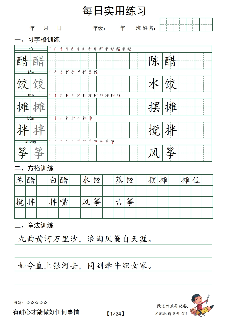 六年级下册全26页【每日生字组词句子实用练习】-watiku