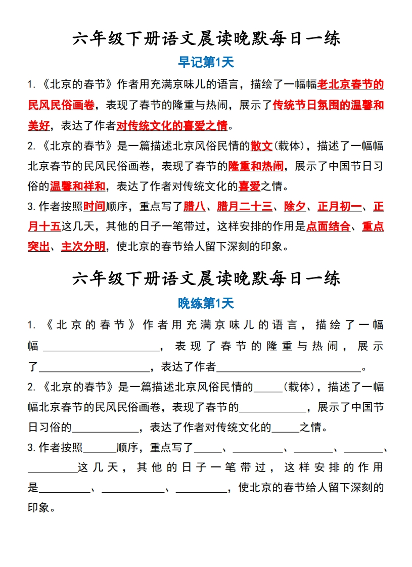 六年级下语文晨读晚默-watiku