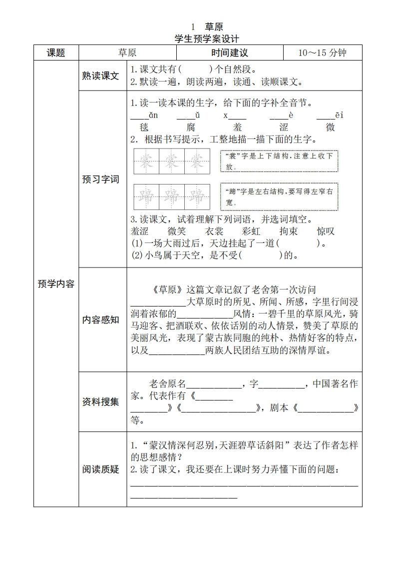 六年级语文上册《全课预习单》-watiku
