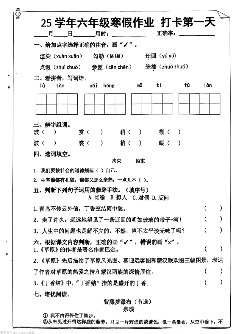 六年级语文寒假作业每日一练20天-watiku