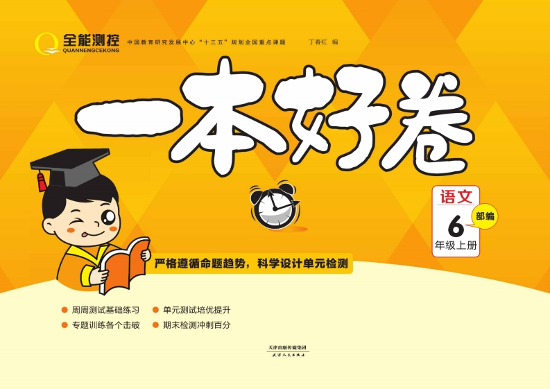 六（上）语文一本好卷-watiku