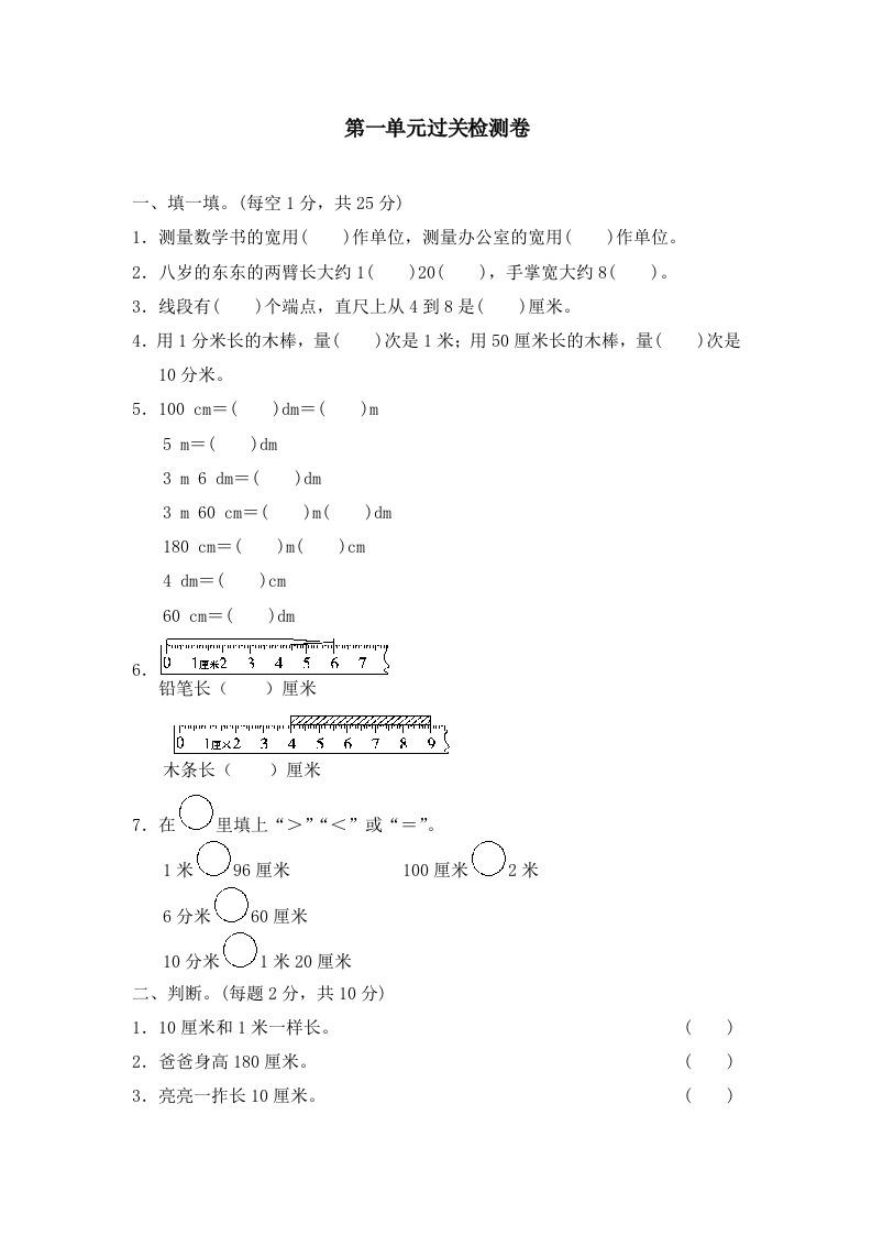 冀教版二下数学第一单元测试卷含答案-watiku