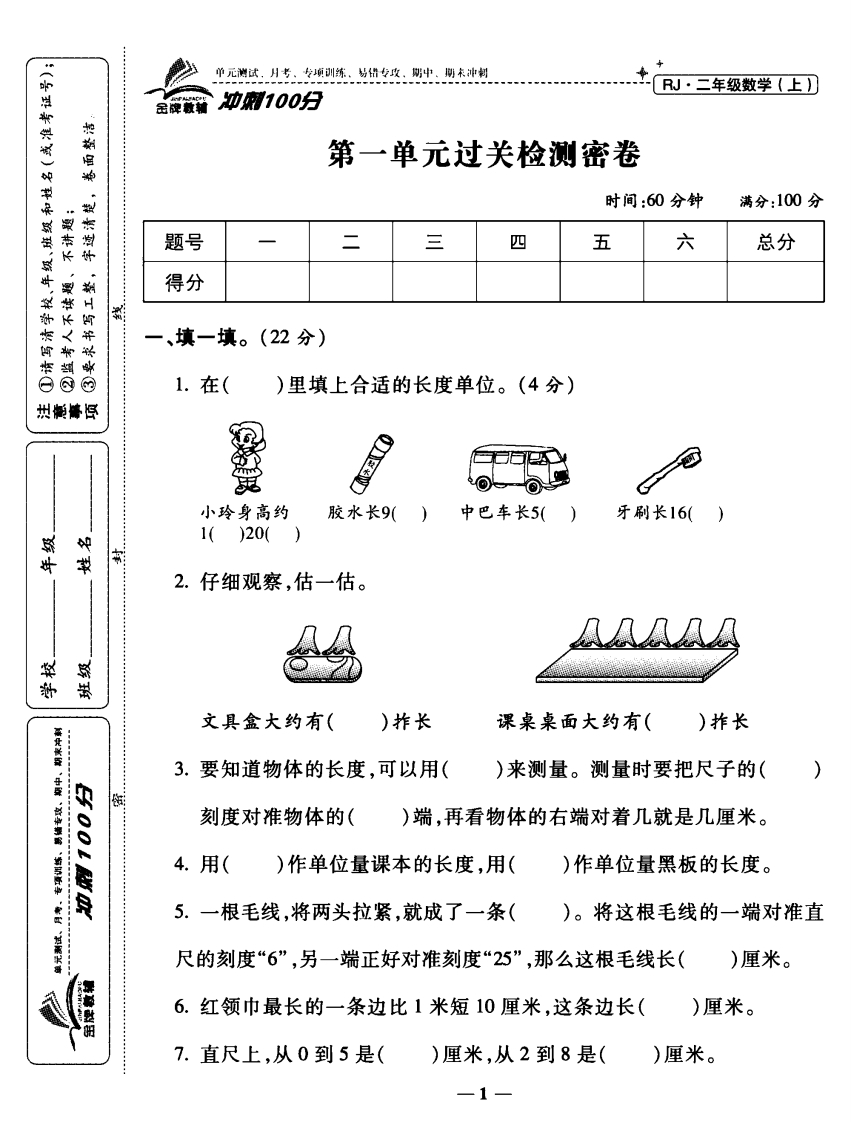 冲刺100分二年级上册数学人教版-watiku