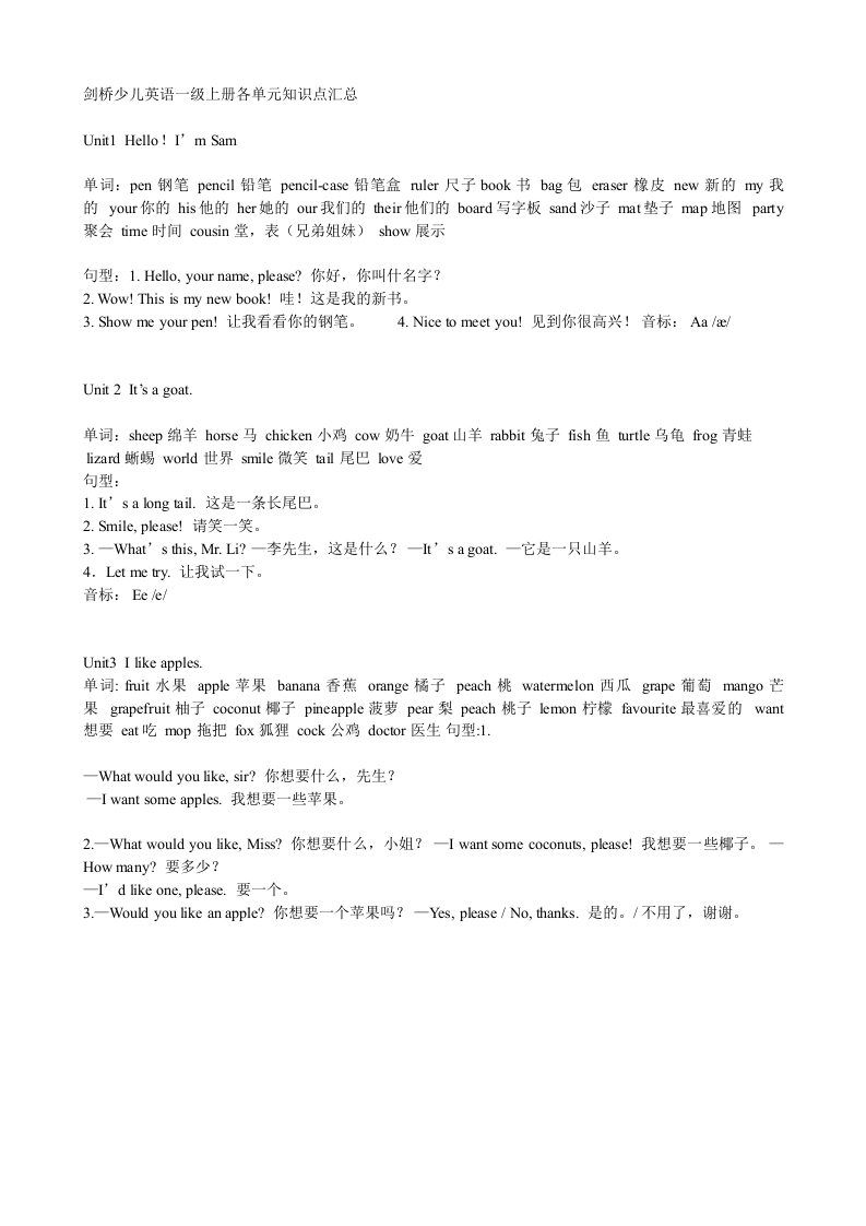 剑桥少儿英语一级上册各单元知识点汇总-watiku