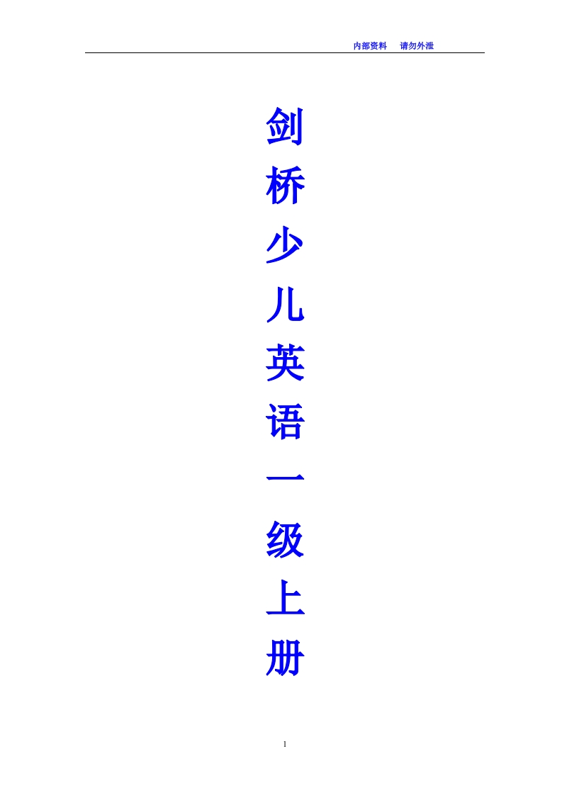 剑桥少儿英语一级上册知识点总结-watiku